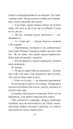 Хроніки Амбера у 10 книгах. Книга 2. Рушниці Авалону - Роджер Желязни - мініатюра 12