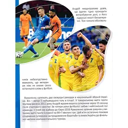 Енциклопедія для допитливих Талант Найкращі футболісти світу 2 видання - Шаповалов Д.С. (9789669890757) - мініатюра 5