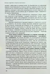 Енергія сторітелінгу. Історії, архетипи, тренди в бізнес-комунікаціях - Оксана Тодорова - мініатюра 16