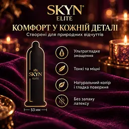 Презервативи SKYN Elite 20 шт безлатексні ультратонкі поліізопренові гладкі зі змазкою 53 мм - мініатюра 5