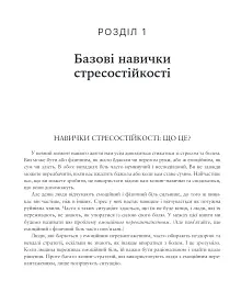 Робочий зошит із навичок діалектичної поведінкової терапії - Метью Маккей - мініатюра 5