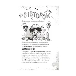 Книга Протистояти му-узиці! (Щоденники зомбі #2) - Ґай Едмондс, Метт Зеремес Vivat (9786176907039) - мініатюра 4