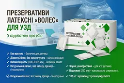 Презервативи для УЗД Волес без змазки 100 шт. / Насадка презерватив для ректовагінальних досліджень - мініатюра 2