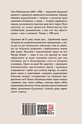 Юдейська війна - мініатюра 2