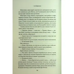 Книга Спіймана. Місто вітрів. Книга 3 - Ліз Томфорд КСД (9786171513334) - мініатюра 9