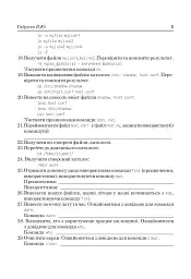 Linux: лабораторний практикум. Посібник для студентів. - мініатюра 4