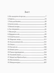 Англійський детектив: Дама зникає - Вайт Етель Ліна (Z102014У) - мініатюра 3