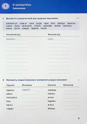 Italiano граматика - це просто! Тренінг з граматики - мініатюра 11
