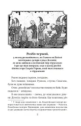 Вибір князя Гліба. Цикл «Розвідки книжника Симеона». Книга 3 - мініатюра 3