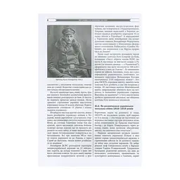 Книга Бої у Львові. 1-21 листопада 1918 року. Частина ІІ - Олександр Дєдик Астролябія (9786176641421) - мініатюра 8