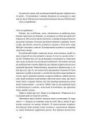 Абрикосова книгарня - Ореста Осійчук - мініатюра 15