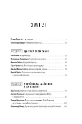 Спіймати невловиме. Путівник світом есеїстики