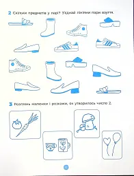 Математика. Робочий зошит. 5-6 років - мініатюра 18