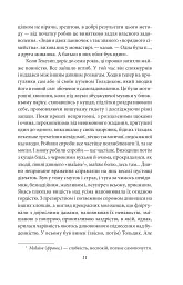 Ненаситність - мініатюра 11