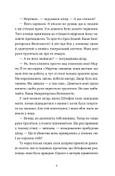 Убивства в Бурґтеатрі - Наталка Сняданко - мініатюра 5
