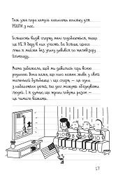 Щоденник слабака. Зірка спорту. Книга 16 - Джефф Кінні - мініатюра 12