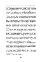 Собор Паризької Богоматері - Віктор-Марі Гюґо - мініатюра 11
