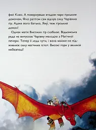 Вогонь над Драконячою скелею. Учень чаклуна. Книга 6 - Анна Таубе - мініатюра 4