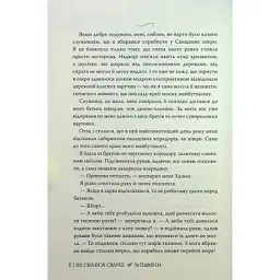 Книга Шість багряних журавлів - Елізабет Лім Видавництво РМ (9786178373429) - мініатюра 6