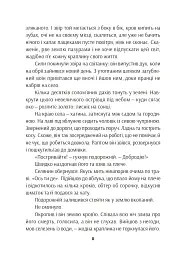 Розірвати пітьму - Мис Зими - мініатюра 6