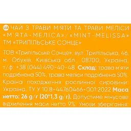 Чай трав'яний Трипільське Сонце м'ята-ромашка 26 г (20 шт x 1.3 г) - мініатюра 6