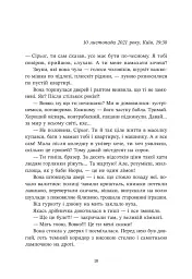 Навпакиїв. Відділ 32. Служба магбезпеки - Катерина Пекур - мініатюра 2