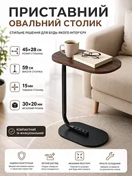 Столик приставний овальний SW-00003367 45x28x59 см Walnut Wood - мініатюра 6