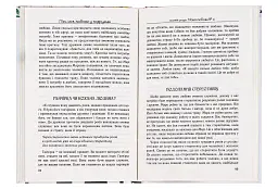 П'ять мов любови у подружжі - мініатюра 3
