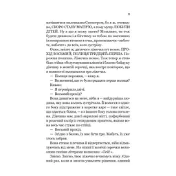 Книга Зсув - Емма Патті Vivat (9786171714984) - миниатюра 8