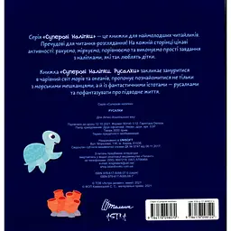 Дитяча книга Талант Суперові наліпки Русалки (9786178098124) - мініатюра 5