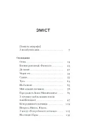 Нас кличуть гудки. Вибрані твори - Наталя Романович-Ткаченко - мініатюра 3