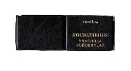 Обкладинка шкірозамінник на посвідчення учасника бойових дій 00679, тиснення золотом Чорний
