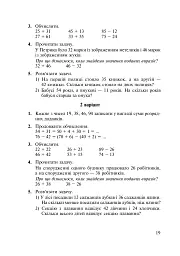 Математика. 2 клас. Дидактичний матеріал - мініатюра 19