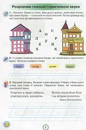 Українська мова 2 клас. Робочий зошит. Застосовую знання - Катерина Пономарьова - мініатюра 5