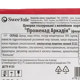 Цукерки глазуровані SweeTale Променад Аркадія з желейним корпусом 2 кг - мініатюра 5