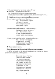 Від щирого серця, зі щедрих долонь. Нестандартні уроки в початкових класах - мініатюра 6
