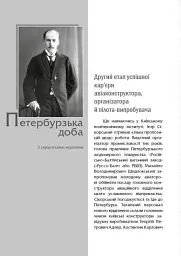 Ігор СікорSky - Ігор Шпак - мініатюра 16