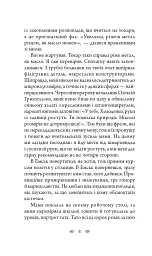 Зламані сходи - Василь Добрянський - мініатюра 5