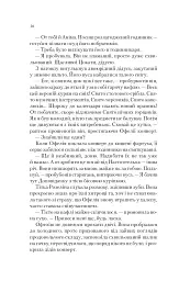 Пам'ять Вавилона. Книга 3. Крізь дзеркала - мініатюра 5