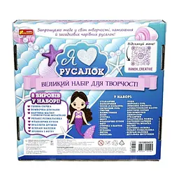 Набір для творчості Ранок Я люблю русалок (10100541У) - мініатюра 3