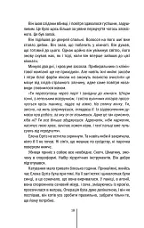 Хірург. Книга 1 - Тесс Ґеррітсен - мініатюра 18