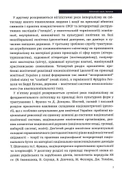 Ідеологія і держава - Петро Іванишин - мініатюра 6