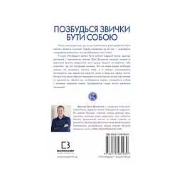 Позбудься звички бути собою. Зміни власне мислення - Джо Диспенза BookChef (9786175480939) - мініатюра 3