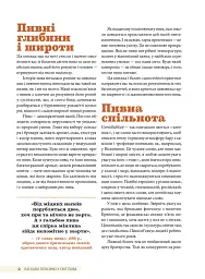 Смак пива. Інсайдерський путівник у світі найвидатнішого напою людства - мініатюра 4