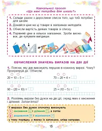 Математика 2 клас. Навчальний посібник у 3-х частинах. Частина 3 - Олександр Істер - мініатюра 7