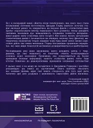Життя після Google. Занепад великих даних і становлення блокчейн-економіки - мініатюра 2