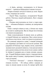 Кайдашева сім’я - Іван Нечуй-Левицький - мініатюра 10