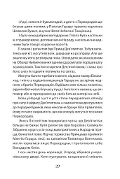 Пісня Ловихвоста - Тед Вільямс - мініатюра 10