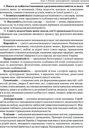 Педагогіка - мініатюра 7