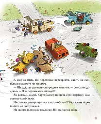 Новини з Картонівки. Пригоди картонівців. Книжка 2 - Валько - мініатюра 4